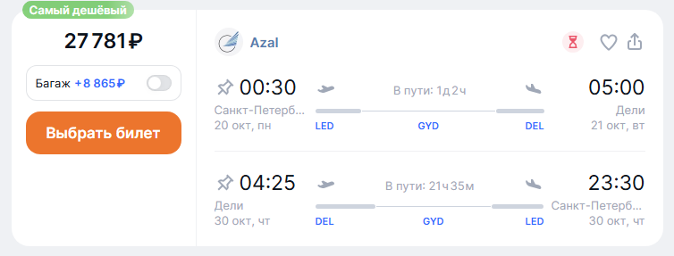 Распродажа AZAL: скидка до 35% на билеты!