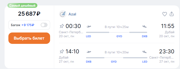 Распродажа AZAL: скидка до 35% на билеты!