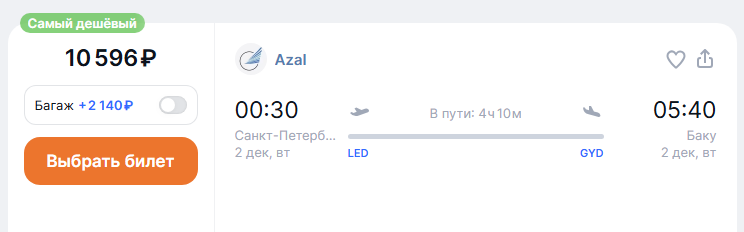 Распродажа AZAL: скидка до 35% на билеты!