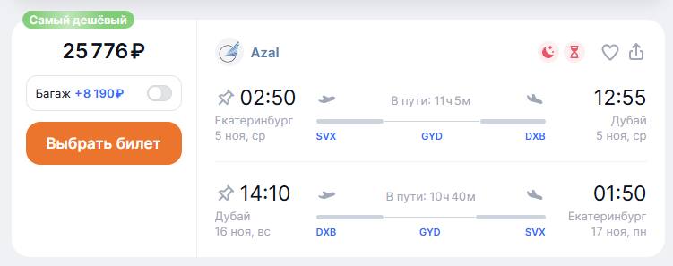 Распродажа AZAL: скидка до 35% на билеты!