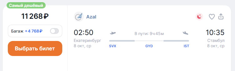 Распродажа AZAL: скидка до 35% на билеты!