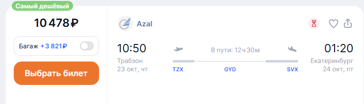 Распродажа AZAL: скидка до 35% на билеты!