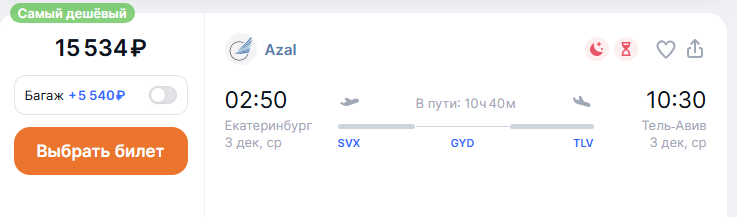 Распродажа AZAL: скидка до 35% на билеты!