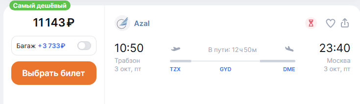 Распродажа AZAL: скидка до 35% на билеты!