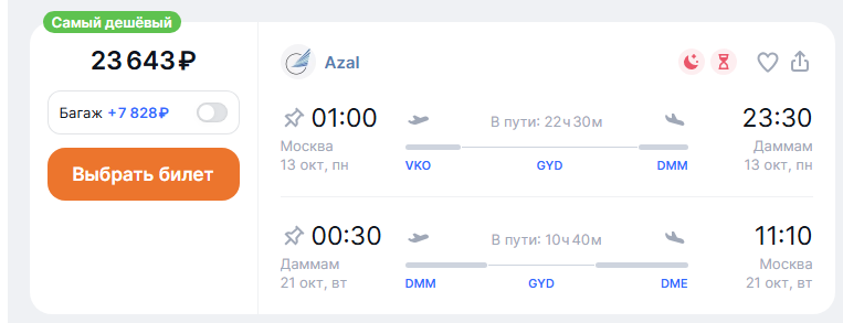 Распродажа AZAL: скидка до 35% на билеты!