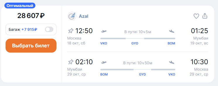 Распродажа AZAL: скидка до 35% на билеты!