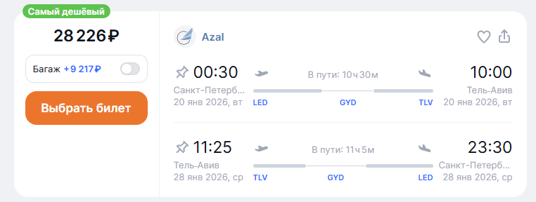 Распродажа AZAL: скидка до 35% на билеты!