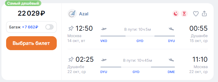 Распродажа AZAL: скидка до 35% на билеты!