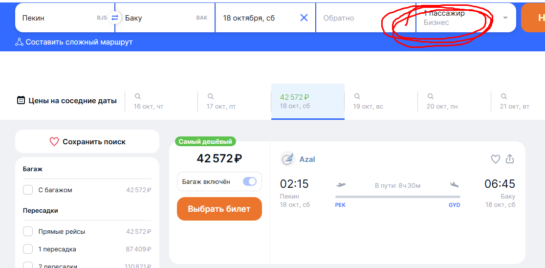 Распродажа AZAL: скидка до 35% на билеты!