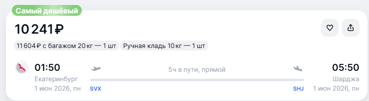 Большая распродажа Air Arabia: билеты от 3200 рублей!