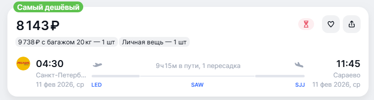 Распродажа Pegasus: билеты из Москвы и Питера в Европу, Северную Африку и на Ближний Восток от 4300 рублей!