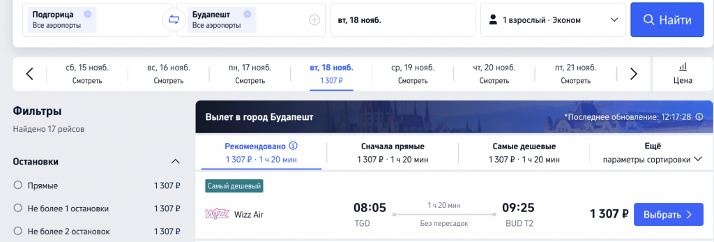 Минус 20% от Wizz