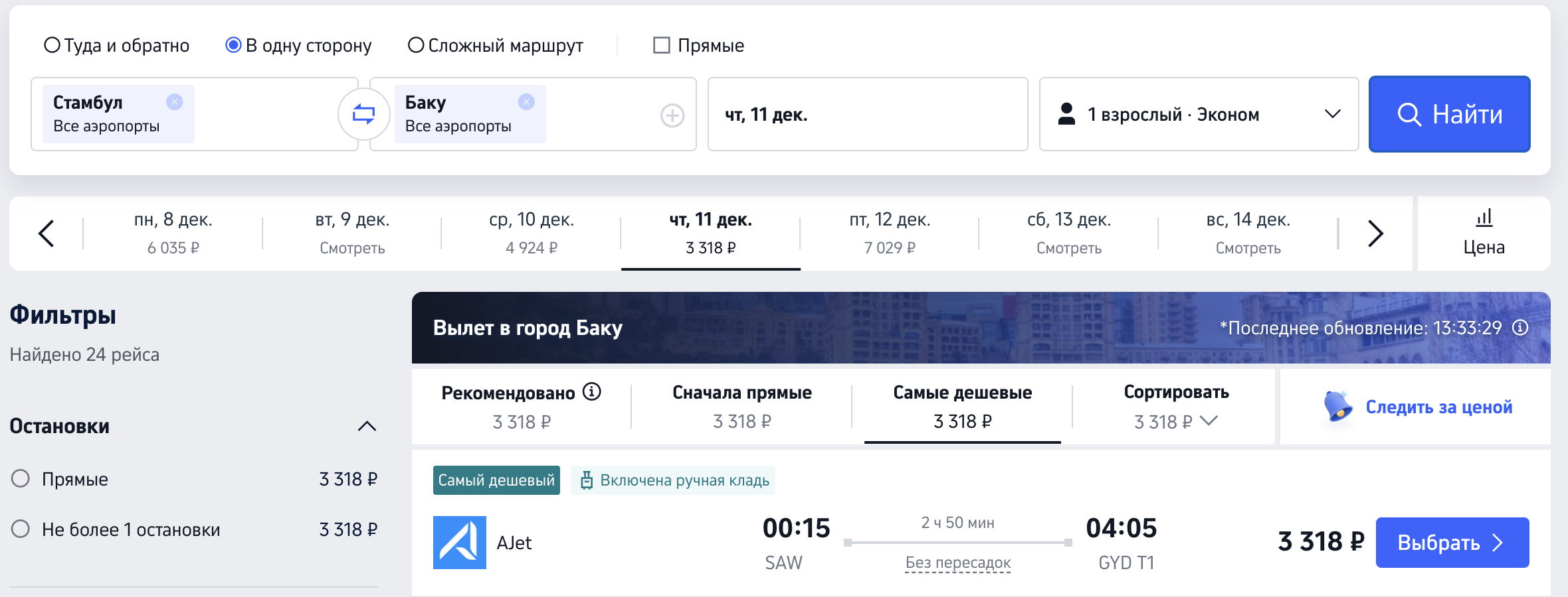 Распродажа Ajet: полеты в/из Турции  от 2390 ₽ в одну сторону!
