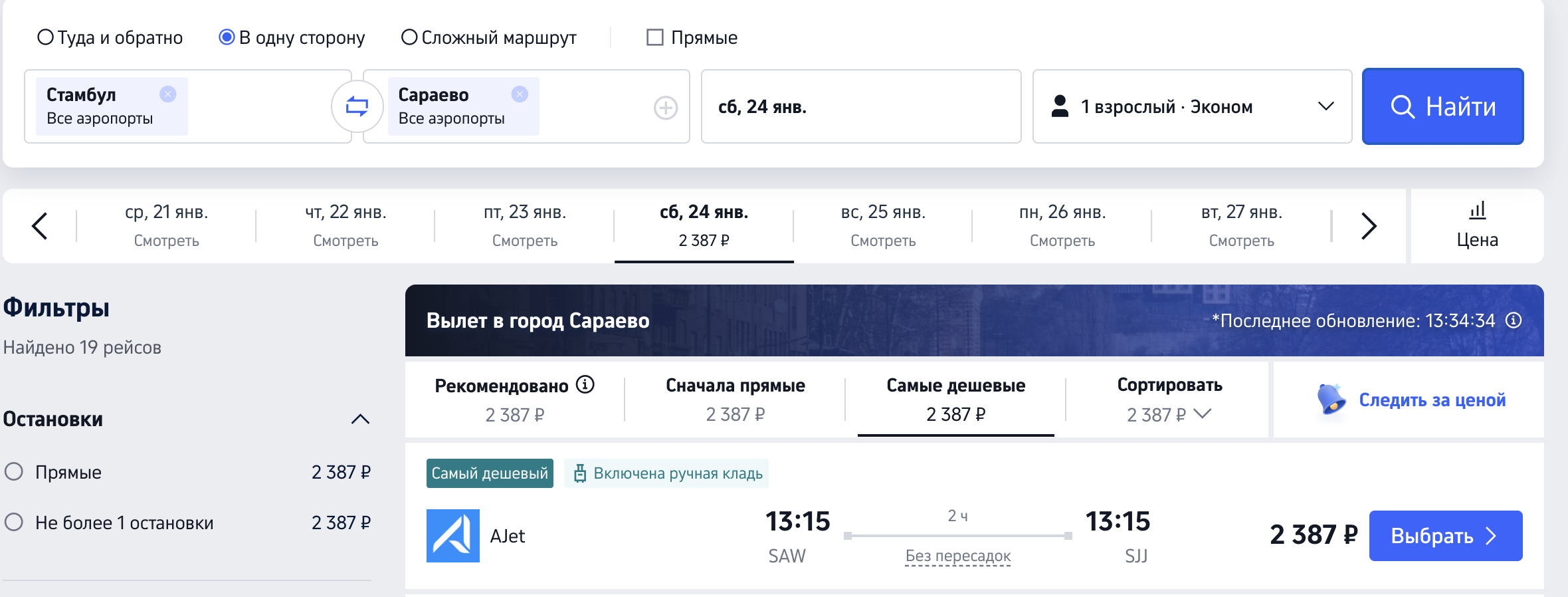 Распродажа Ajet: полеты в/из Турции  от 2390 ₽ в одну сторону!