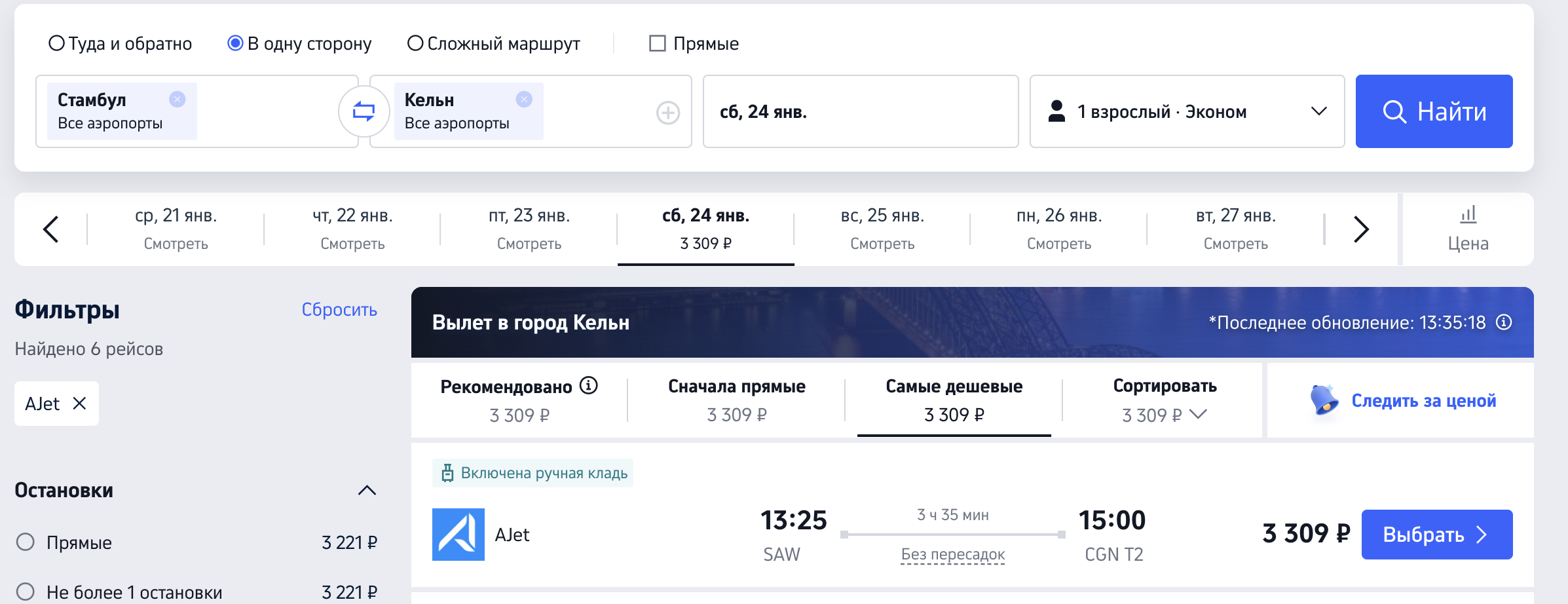 Распродажа Ajet: полеты в/из Турции  от 2390 ₽ в одну сторону!