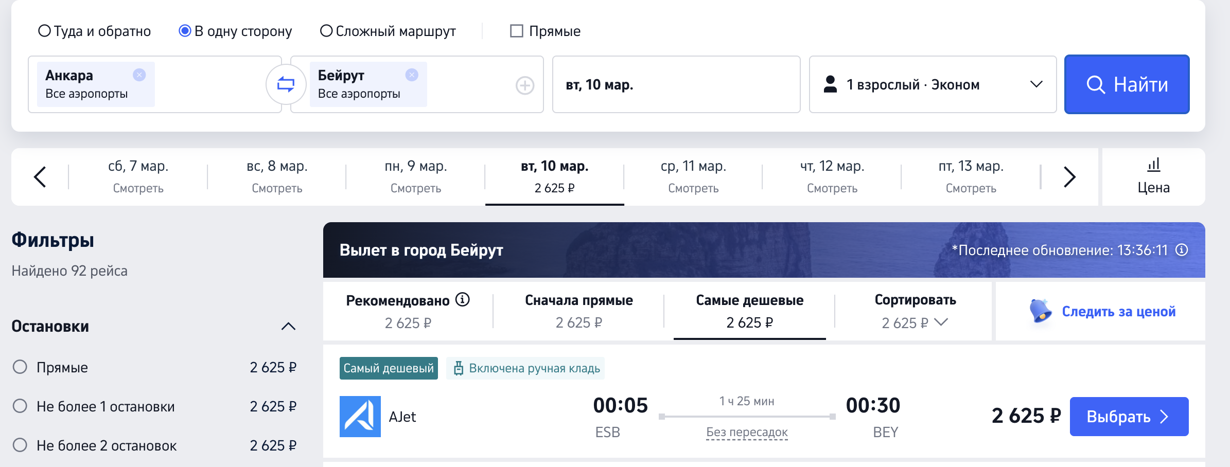 Распродажа Ajet: полеты в/из Турции  от 2390 ₽ в одну сторону!