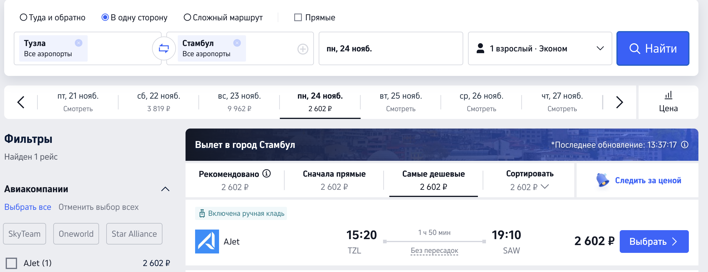 Распродажа Ajet: полеты в/из Турции  от 2390 ₽ в одну сторону!