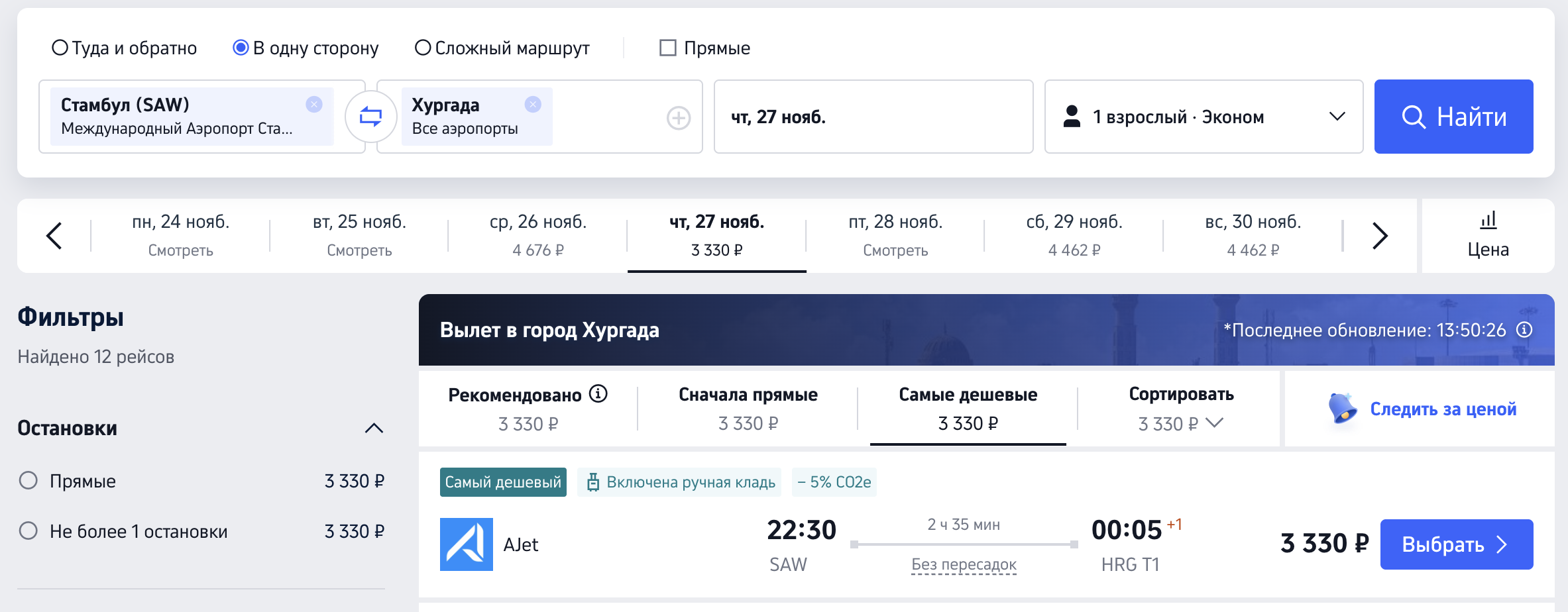 Распродажа Ajet: полеты в/из Турции  от 2390 ₽ в одну сторону!