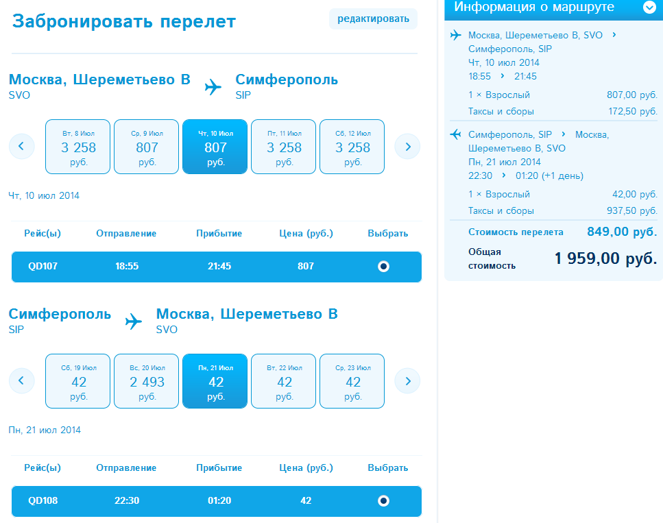авиабилеты из перми в москву цены