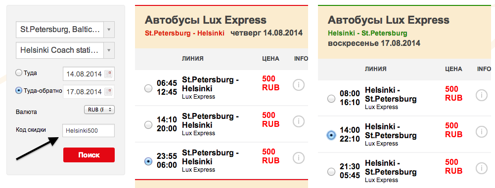 Купить билет на автобус санкт петербург новгород. Lux Express автобусы Санкт-Петербург Хельсинки. Билет из Санкт Петербурга в Хельсинки. Билет Люкс экспресс. Билет Хельсинки Санкт-Петербург Lux Express.