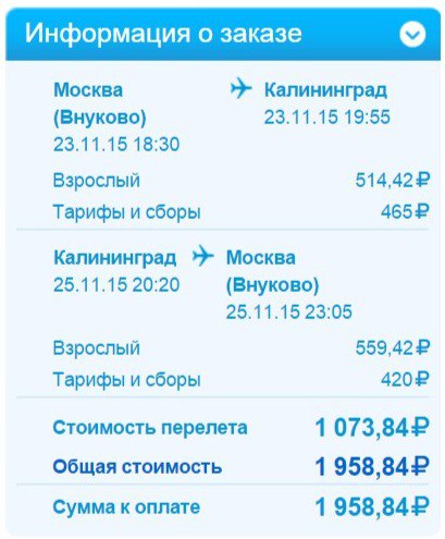 Билет на самолет внуково калининград цена авиабилеты санкт петербург кишинев