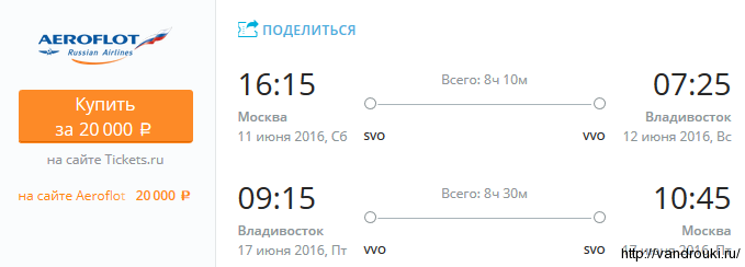 Москва владивосток авиабилеты прямой рейс аэрофлот стоимость авиабилетов в москву из тюмени