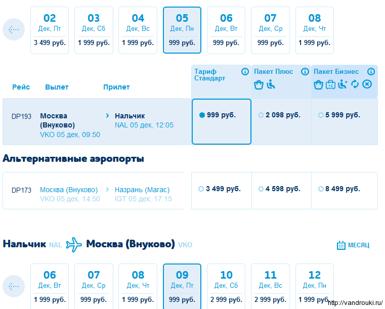 билеты на самолет из нальчика в москву