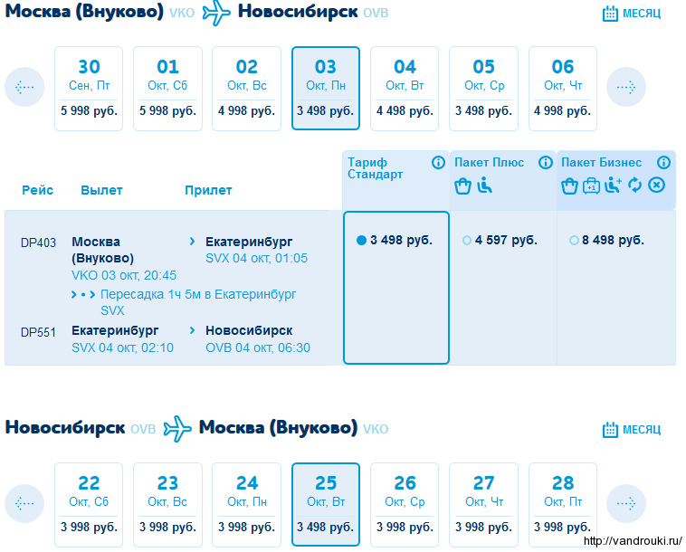 авиабилеты из новосибирск в москву цена