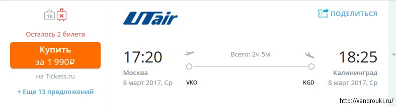 Цены на авиабилеты краснодар калининград форум за авиабилетами