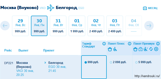 стоимость билетов на самолет до белгорода