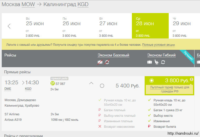 Билет москва калининград цена самолет билет иркутск минск самолет