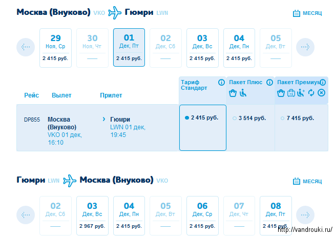 Самолет москва гюмри тбилиси авиабилеты стоимость билет на самолет владивосток екатеринбург