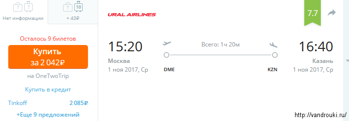 Новинка от Ural Airlines: из Москвы в Казань и наоборот за 2000 рублей (с багажом)