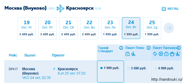 Купить авиабилеты москва красноярск победа билеты на самолет евпатория сургут