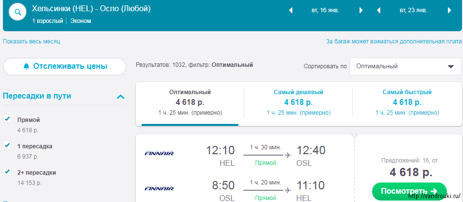 Москва осло авиабилеты цена прямые авиабилеты в симферополь из екатеринбурга победа