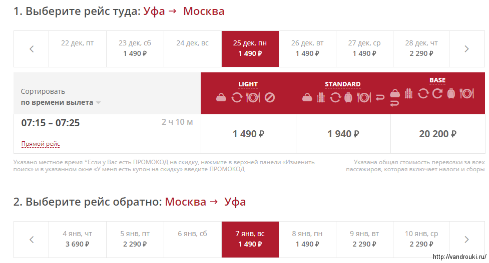 Москва уфа авиабилеты расписание на завтра авиабилеты с махачкалы в питере