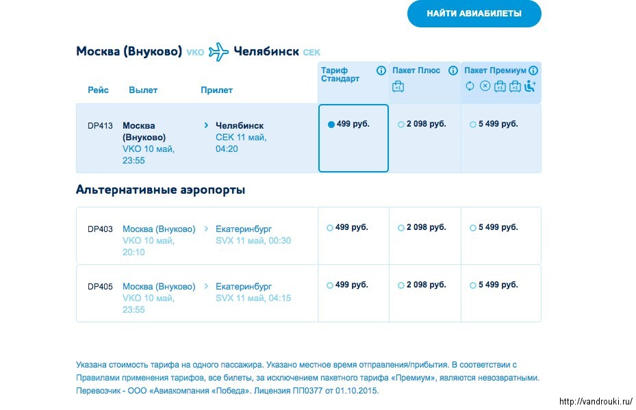 Москва челябинск авиабилеты акция самолет в кисловодск цена билета