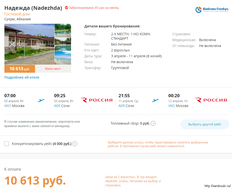 цены на авиабилет уфа абхазия
