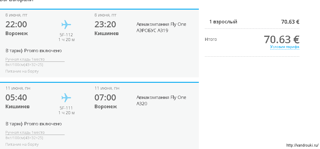 Билет на самолет с кишинева в москву авиабилеты из новосибирска до симферополя цена