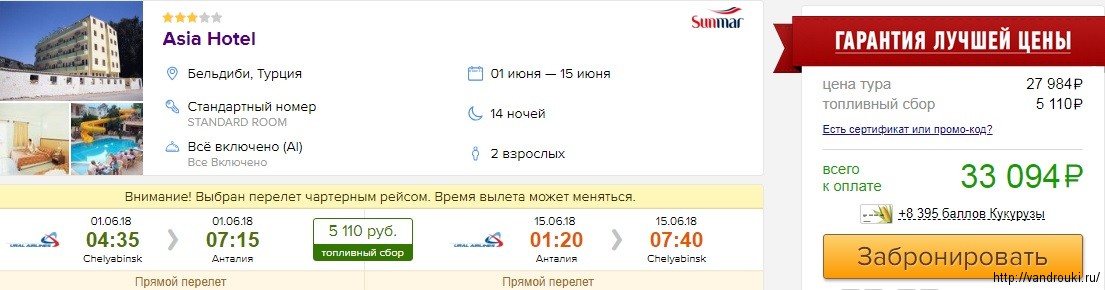 Горящий тур из Челябинска в Турцию на 15 дней всего за 16500 рублей!
