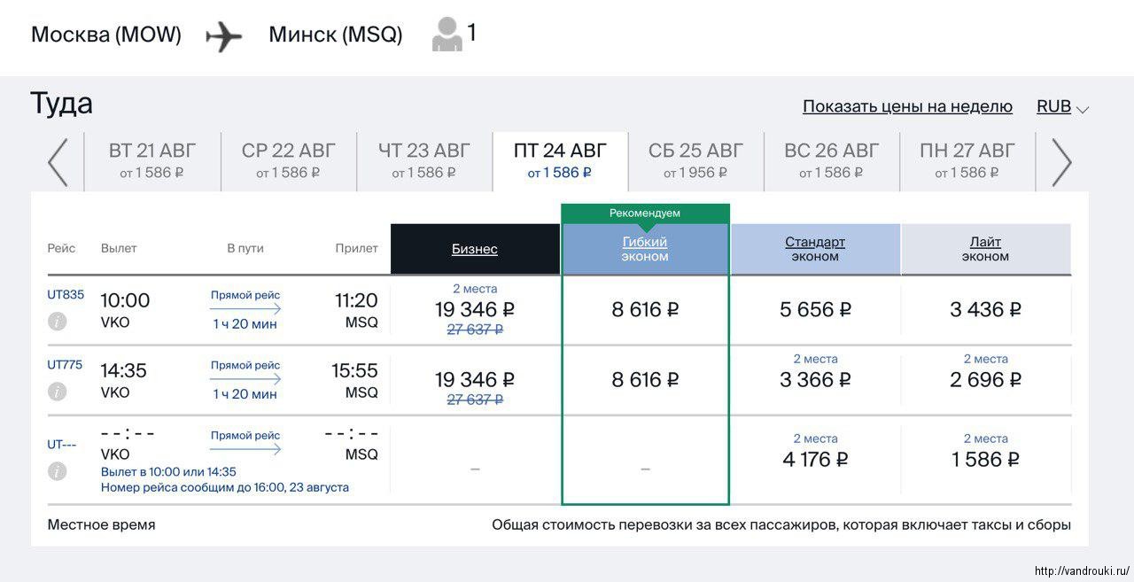 билет на самолет минск москва цены