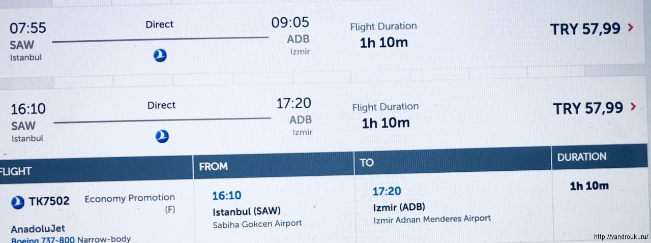 Билет в турцию на самолет туда. Билеты в Стамбул. Авиабилеты в Турцию. Электронный авиабилет в Стамбул. Билеты на самолет в Стамбул из Москвы.