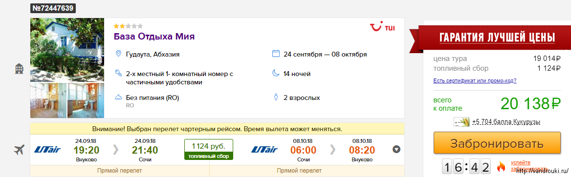 Самолет в абхазию купить. Абхазия авиабилеты. Билеты в Абхазию. Перелет в Абхазию. Абхазия билеты на самолет из Москвы.