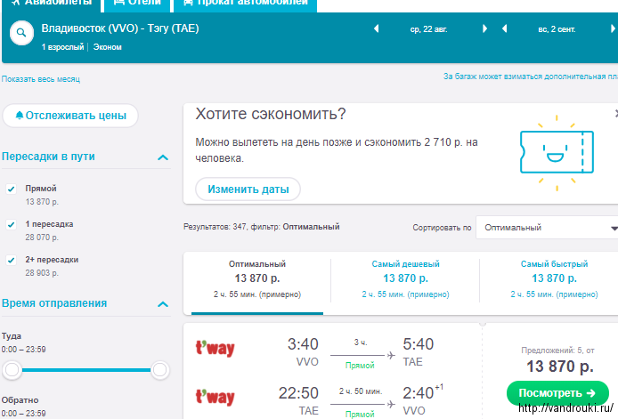 Авиабилеты купить владивосток ташкент прямой рейс авиабилеты нижневартовск сочи прямой рейс цены расписание