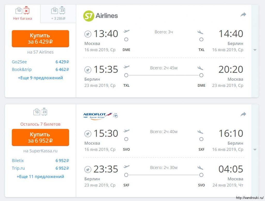Авиабилеты из москвы в берлин билеты на самолет аликанте хельсинки