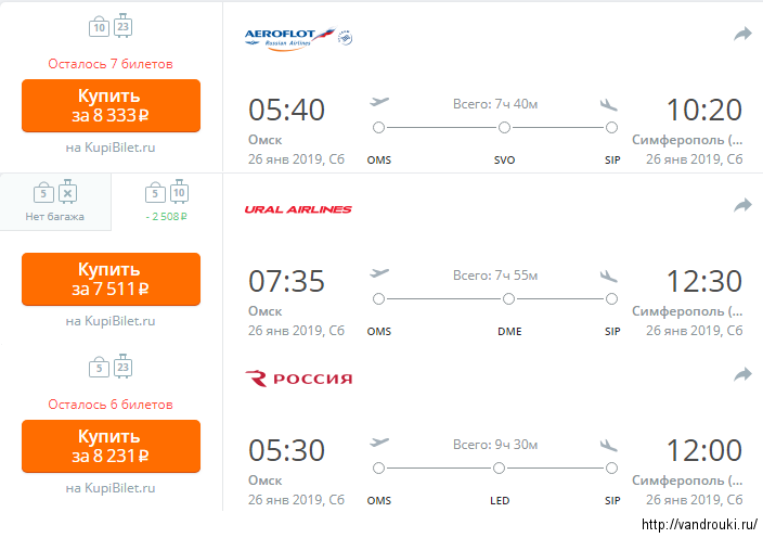 Рейс омск симферополь авиабилеты ангара авиа купить билет на самолет