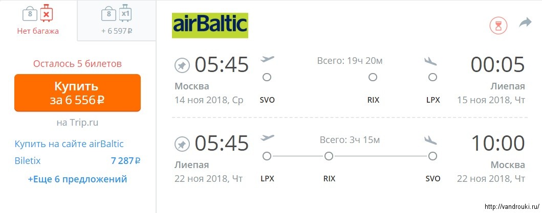 Travel ru билеты