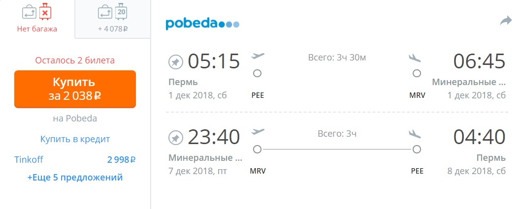 самолет хабаровск пермь билеты