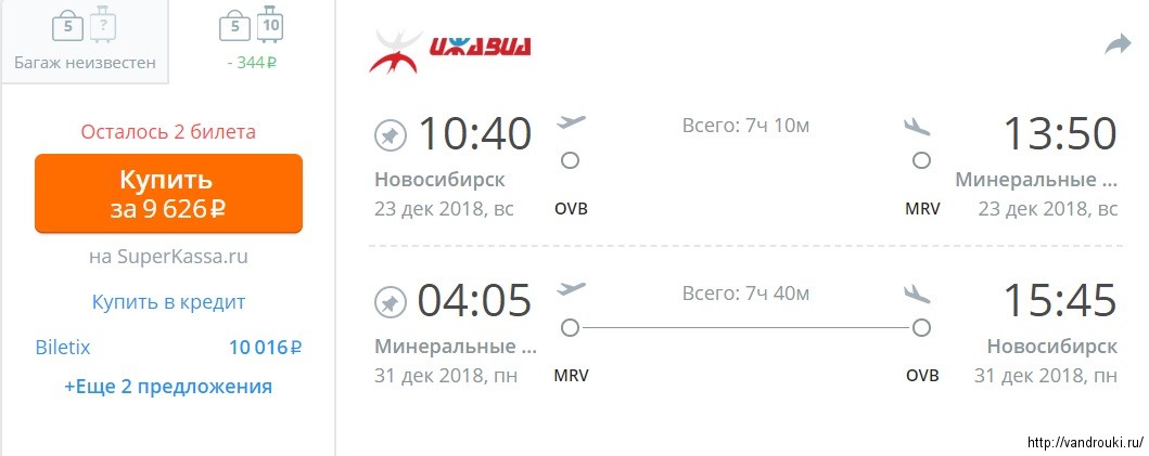 новосибирск омск авиабилеты купить