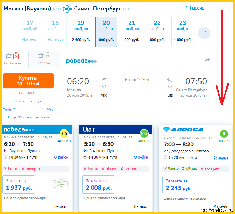 Авиабилет внуково москва узбекистан электронный билет на самолет нужно печатать
